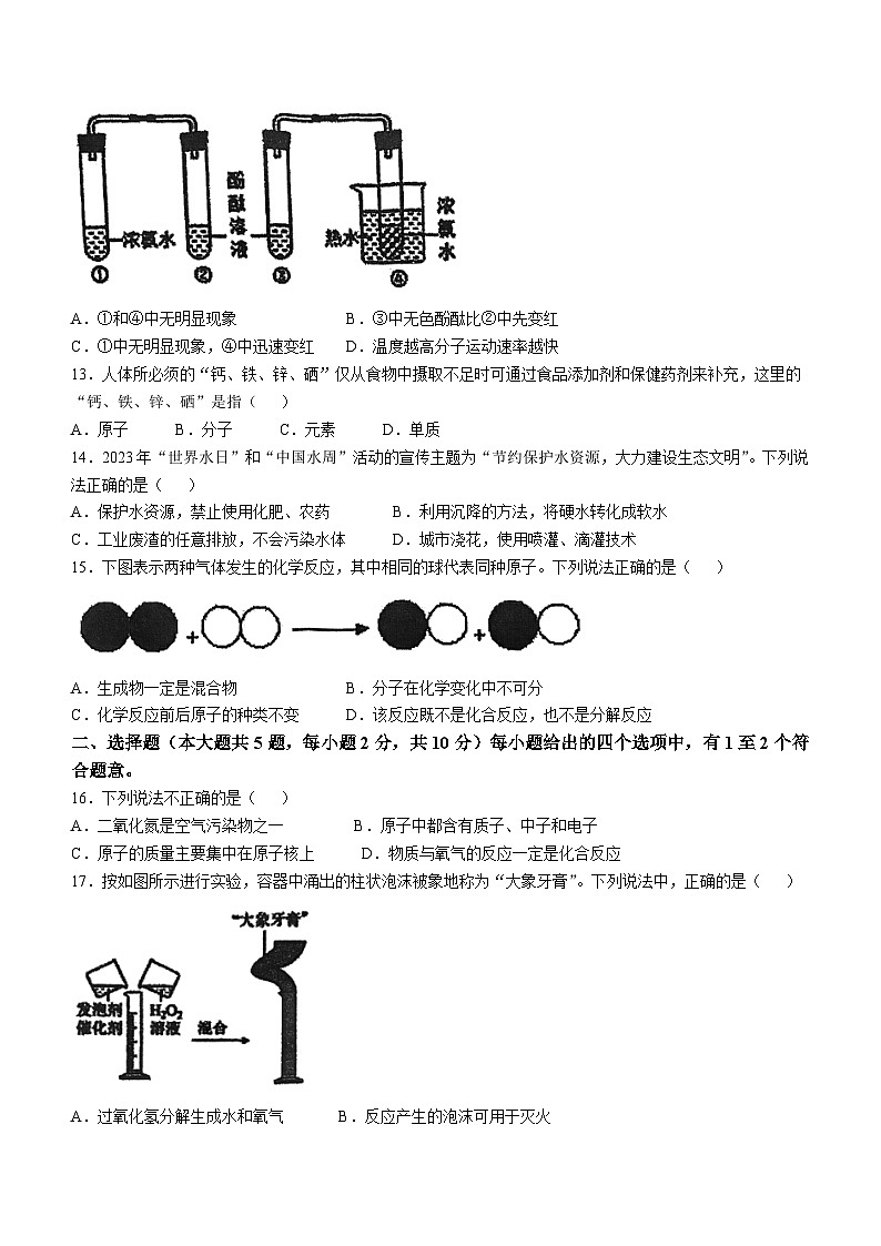 天津市红桥区铃铛阁外国语中学2024-2025学年九年级上学期第一次月考化学试题(无答案)第2页