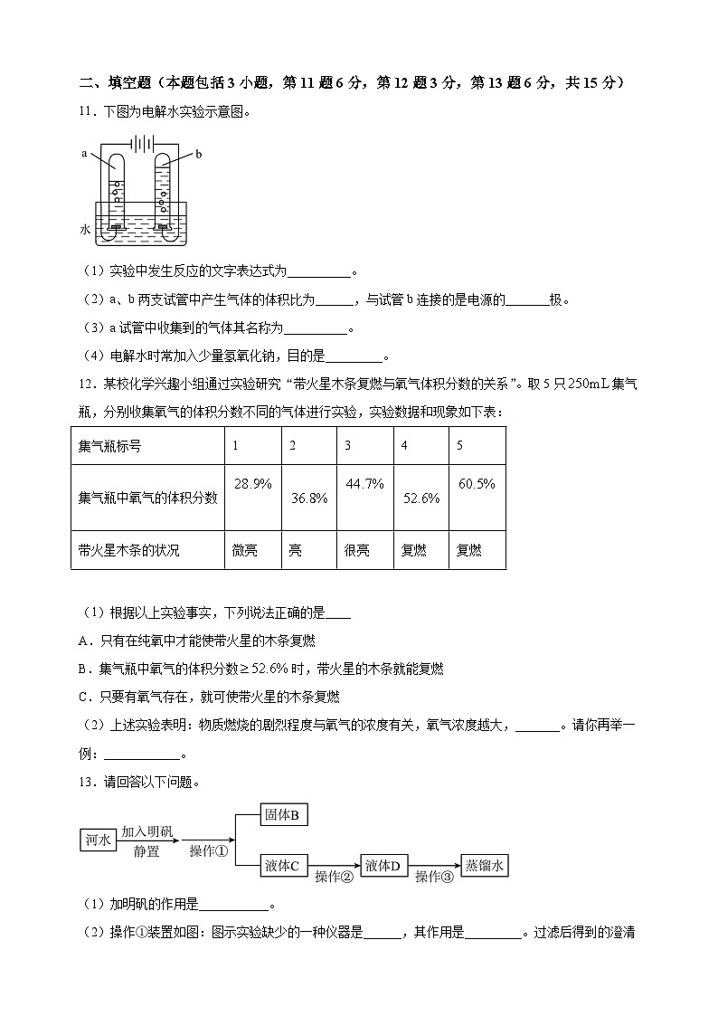 江苏省徐州市沛县2024-2025学年九年级上学期第一次学情调研测试化学试题（含答案解析）03