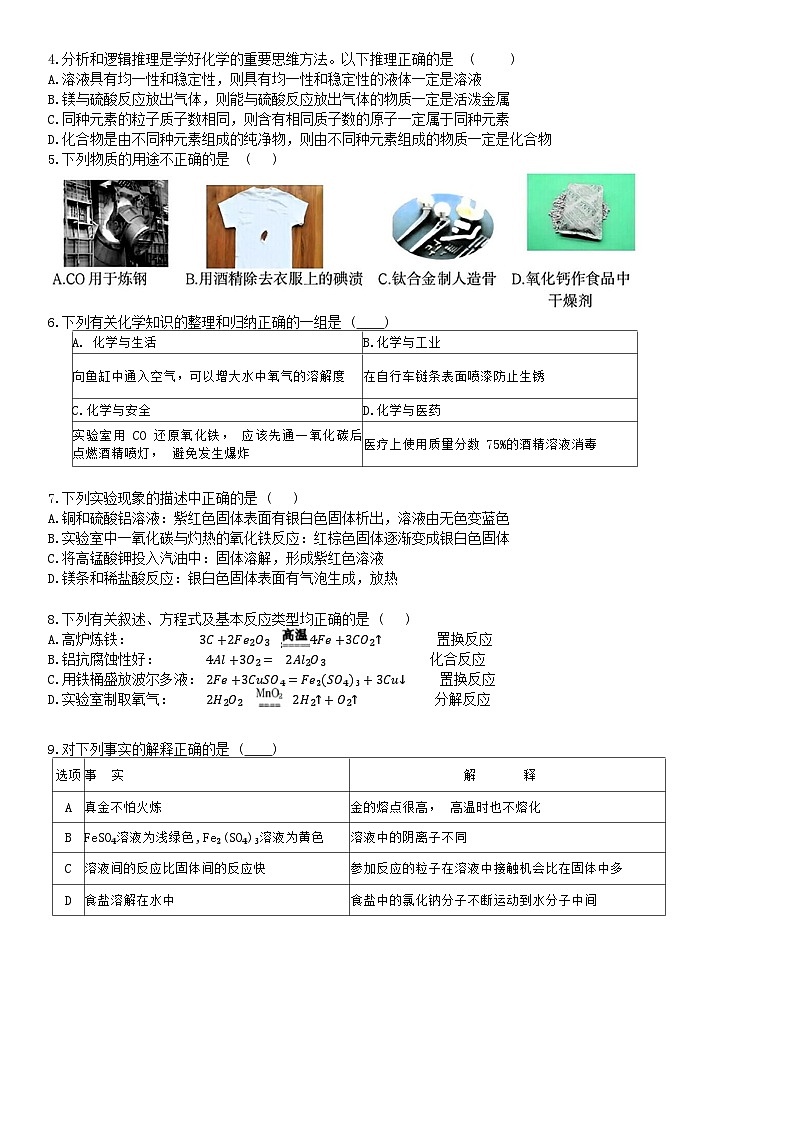 黑龙江省哈尔滨市松南学校2024-2025学年九年级上学期10月月考化学试题02