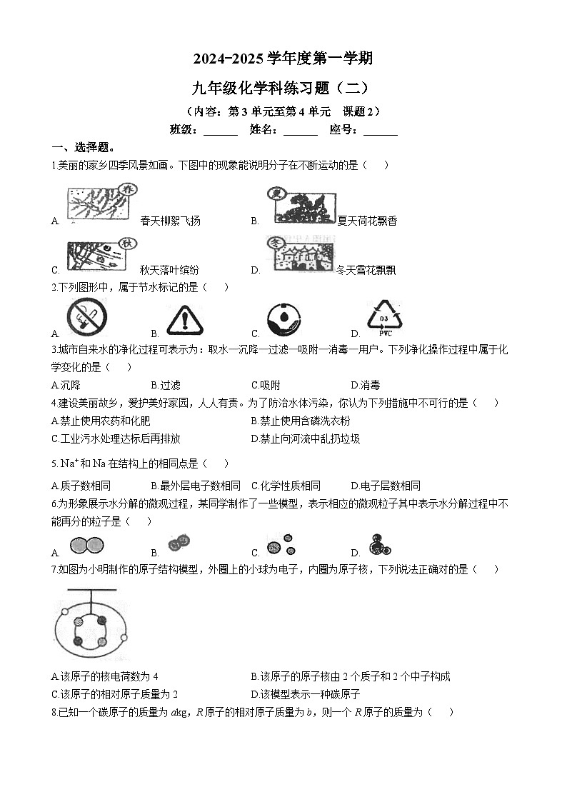 广东省汕头市潮南区陈店实验学校2024--2025学年九年级上学期10月月考化学试题第1页
