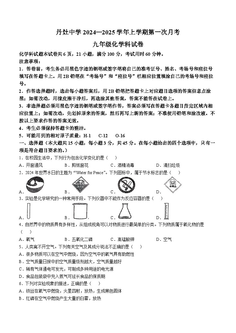 广东省佛山市南海区丹灶中学2024--2025学年九年级上学期10月月考化学试题(无答案)第1页