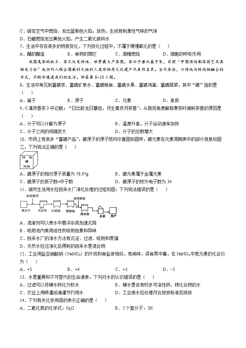 广东省佛山市南海区丹灶中学2024--2025学年九年级上学期10月月考化学试题(无答案)第2页