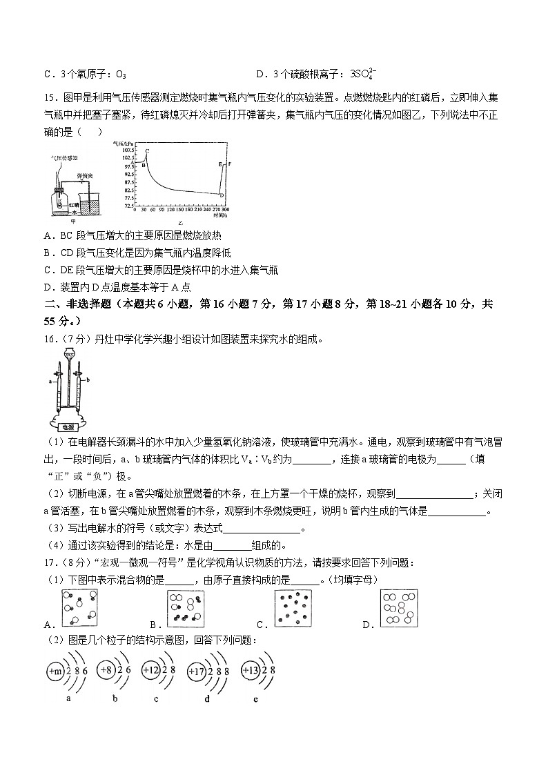 广东省佛山市南海区丹灶中学2024--2025学年九年级上学期10月月考化学试题(无答案)第3页