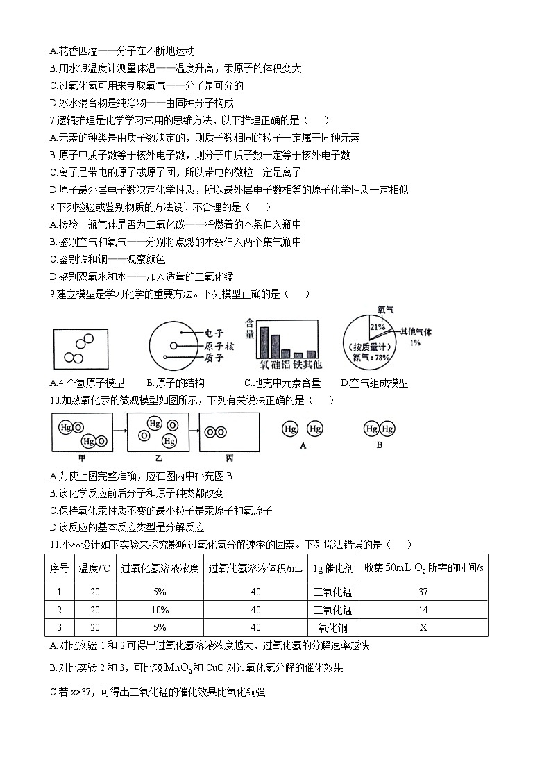 安徽省合肥市琥珀教育集团联考2024--2025学年九年级上学期10月月考化学试题02