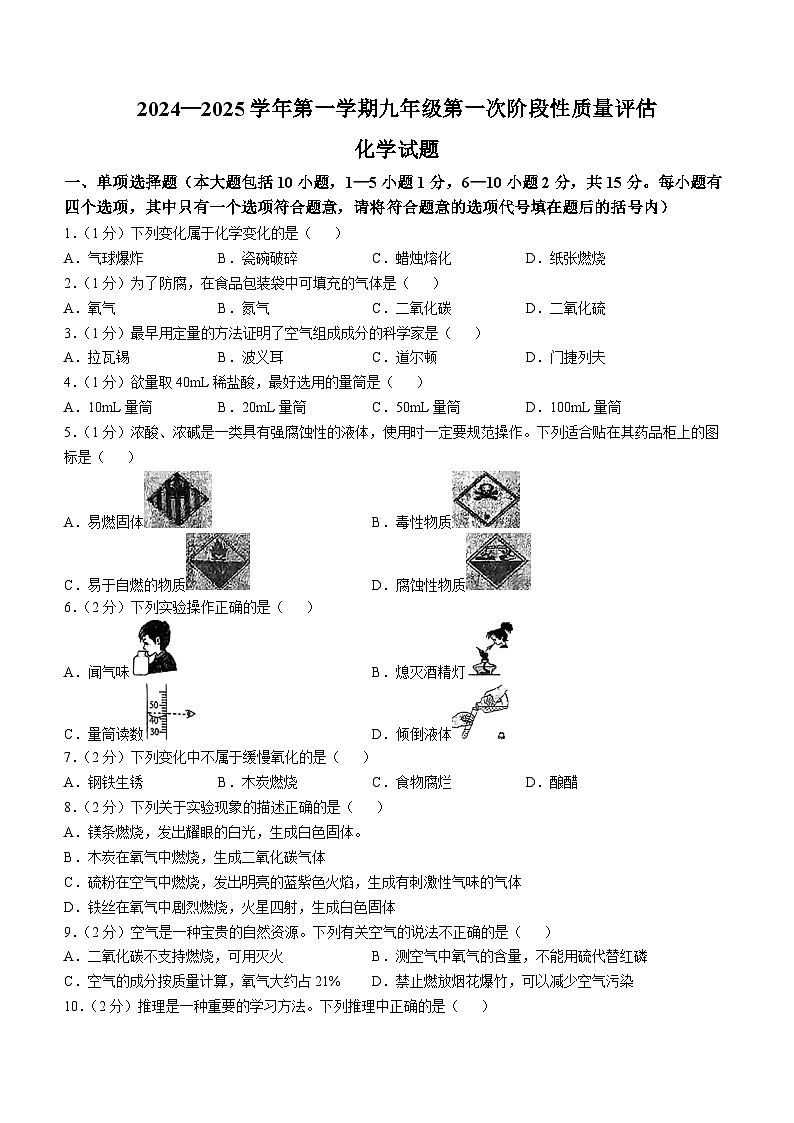江西省赣州市于都县丰田初级中学2024--2025学年九年级上学期10月月考化学试题(无答案)第1页