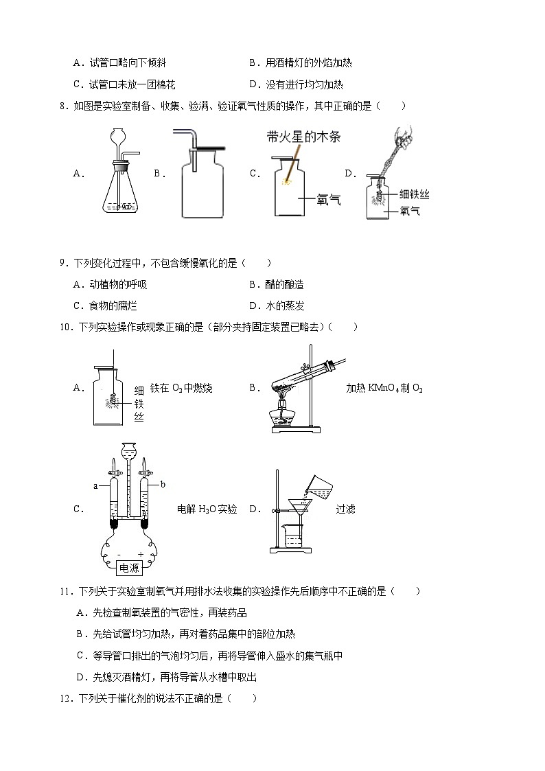 2024-2025学年九年级化学上册第2章《空气与水资源》单元测试卷（沪教版2024新教材）第2页