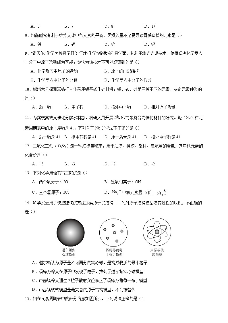 2024-2025学年九年级化学上册第3章《物质构成的奥秘》单元测试卷（沪教版2024新教材）第2页