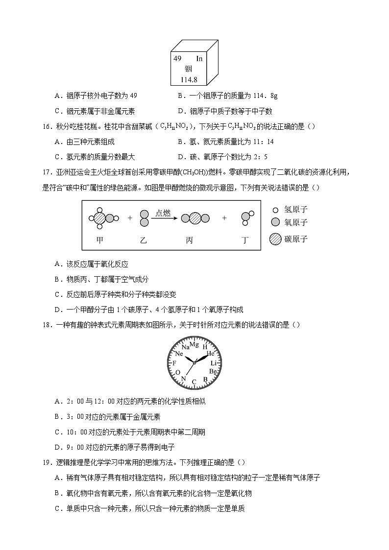 2024-2025学年九年级化学上册第3章《物质构成的奥秘》单元测试卷（沪教版2024新教材）第3页