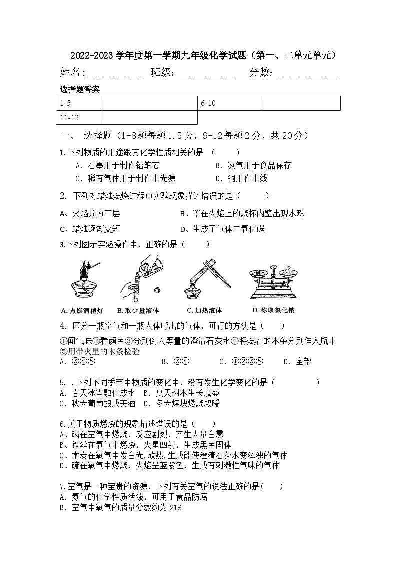 2023-2024学年广东省深圳市光明区九年级（上）月考化学试卷.第1页