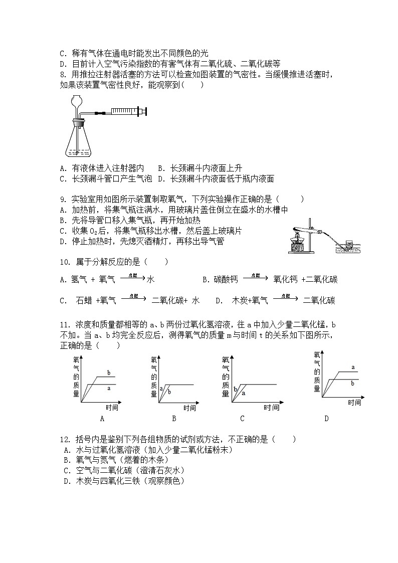 2023-2024学年广东省深圳市光明区九年级（上）月考化学试卷.第2页
