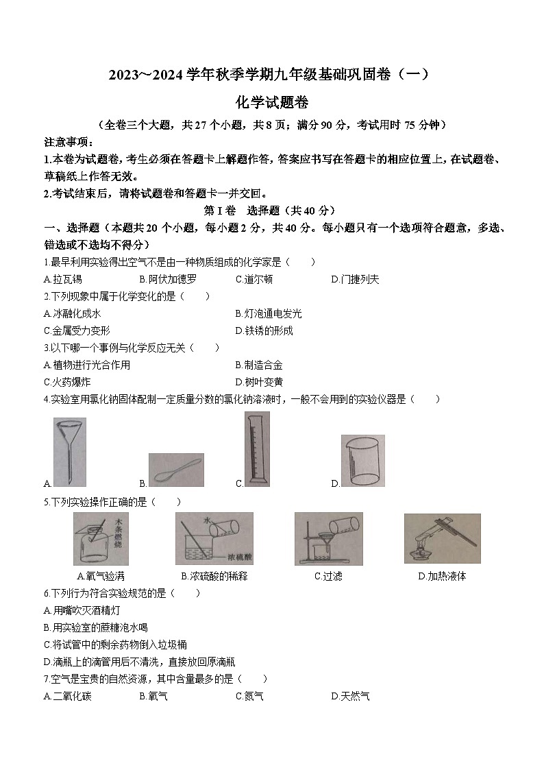 2023-2024学年云南省昭通市巧家县大寨中学九年级（上）基础巩固化学试卷（10月份）.01