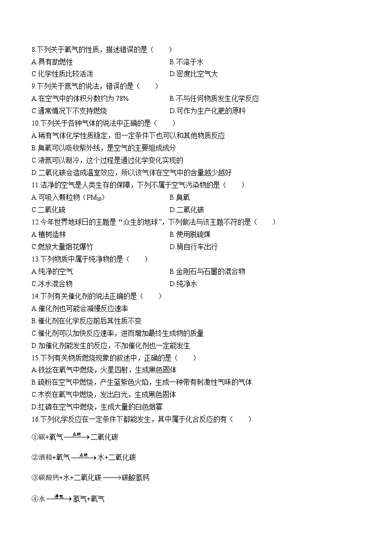 2023-2024学年云南省昭通市巧家县大寨中学九年级（上）基础巩固化学试卷（10月份）.02