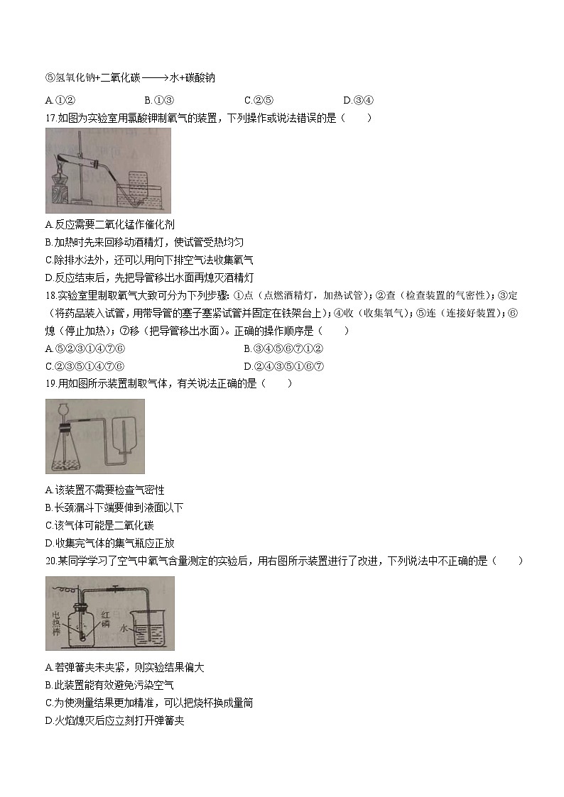 2023-2024学年云南省昭通市巧家县大寨中学九年级（上）基础巩固化学试卷（10月份）.03