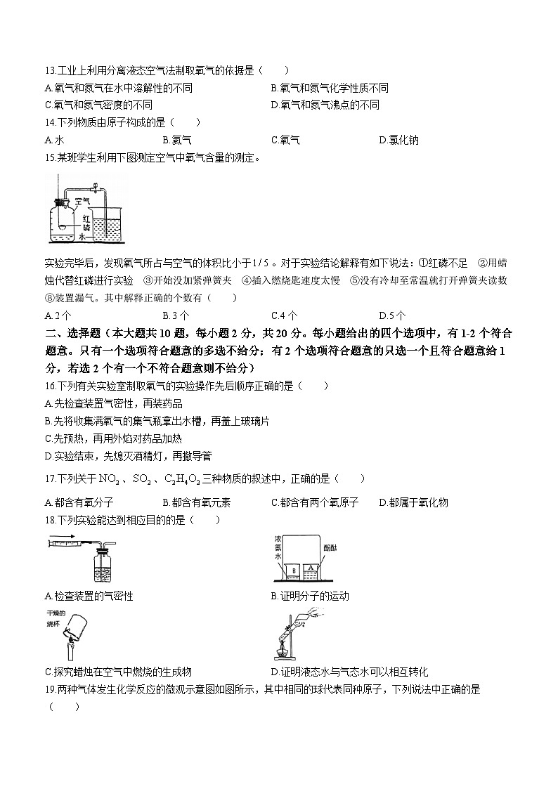 2023-2024学年天津市北辰区华辰学校九年级（上）月考化学试卷（10月份）.第2页