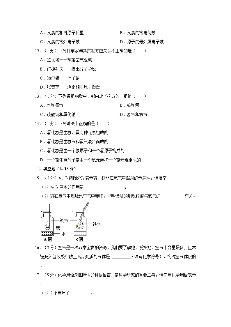 2023-2024学年河南省郑州教育联盟九年级（上）月考化学试卷（10月份）第3页