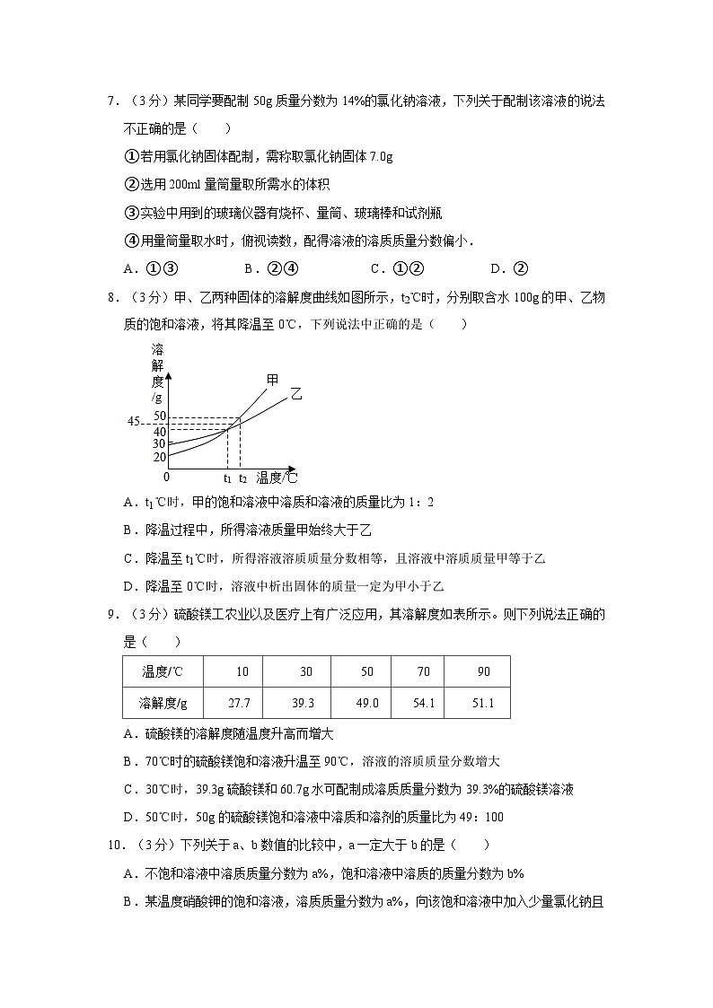 2023-2024学年黑龙江省大庆市肇源县二校联考九年级（上）月考化学试卷（10月份）02