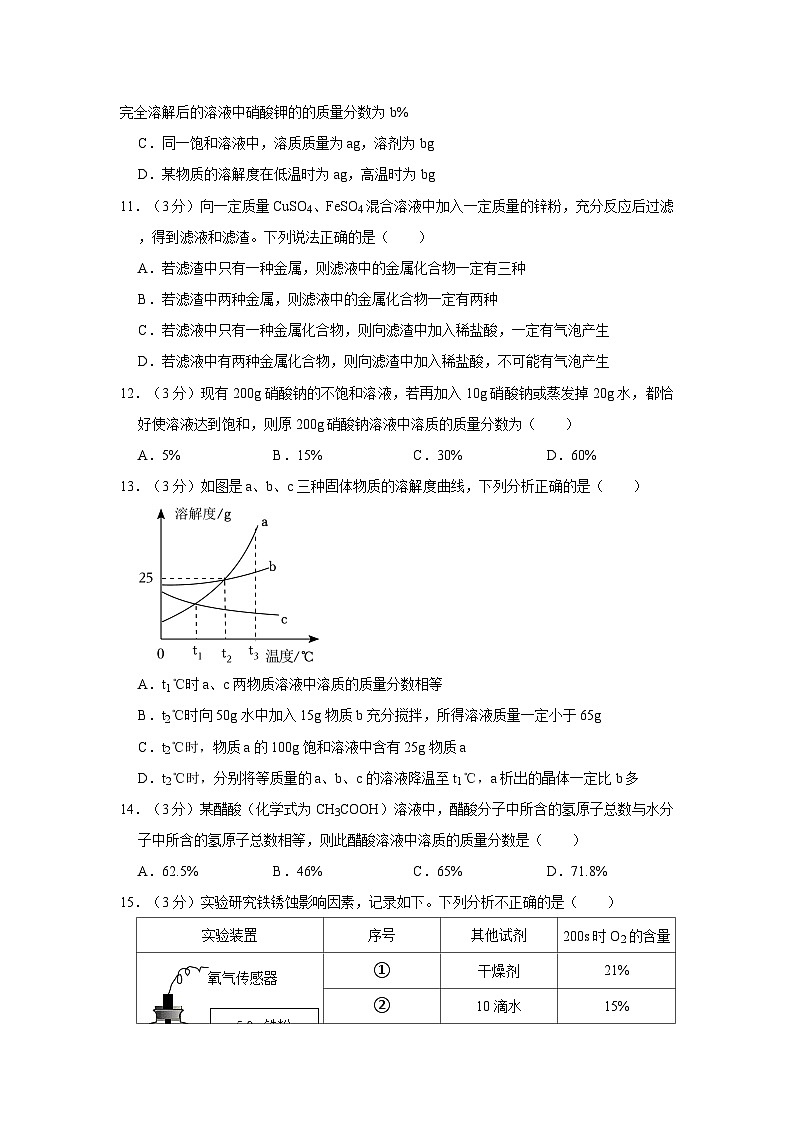 2023-2024学年黑龙江省大庆市肇源县二校联考九年级（上）月考化学试卷（10月份）03
