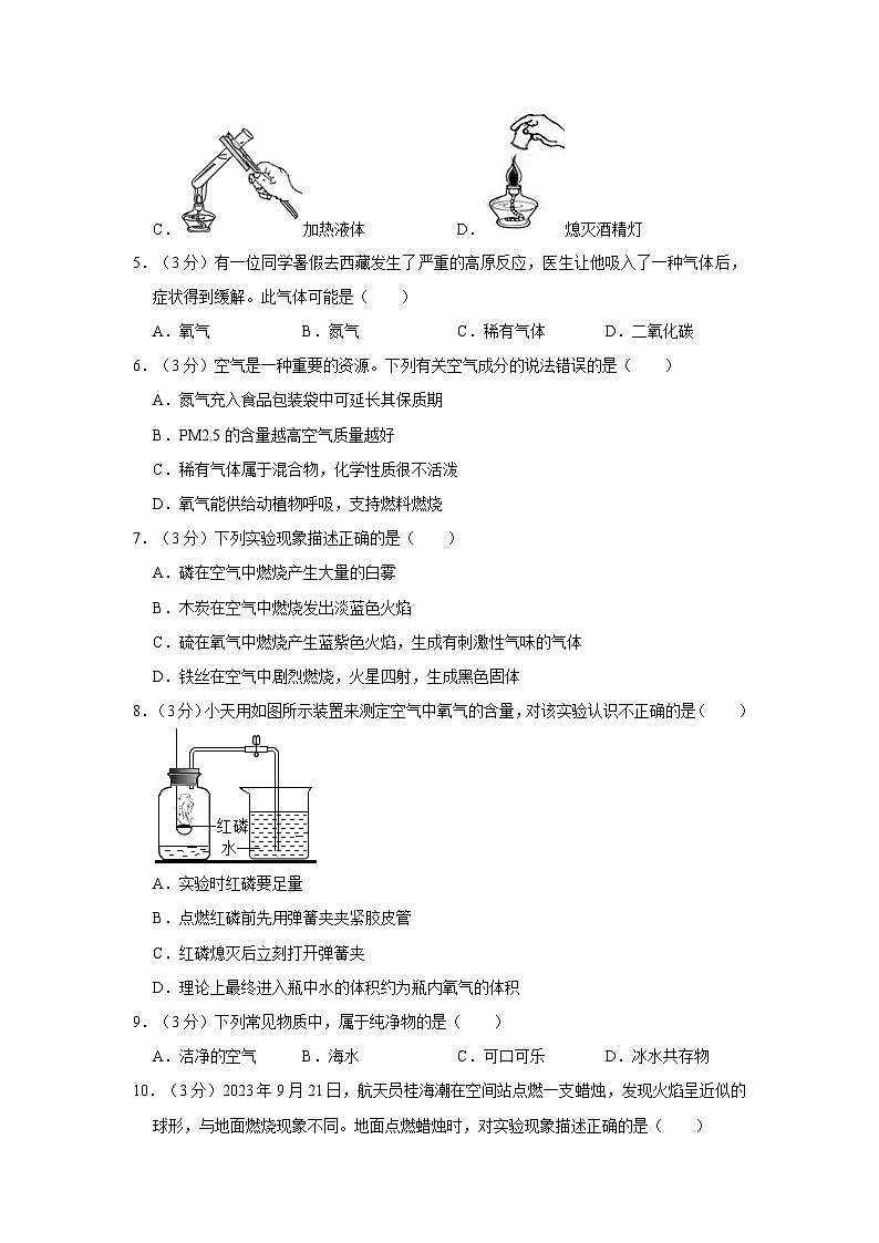 2023-2024学年湖南省长沙市九年级（上）第一次月考化学试卷第2页
