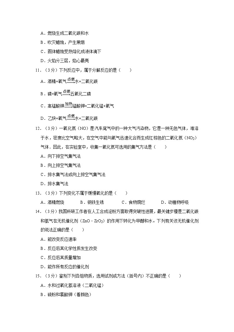 2023-2024学年湖南省长沙市九年级（上）第一次月考化学试卷第3页