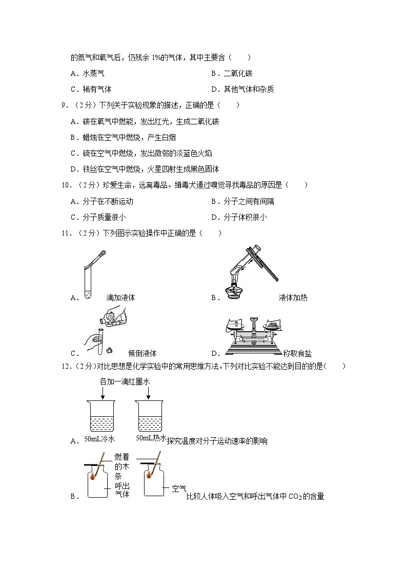 2023-2024学年重庆市南岸区茶园新城中学九年级（上）月考化学试卷（10月份）第2页