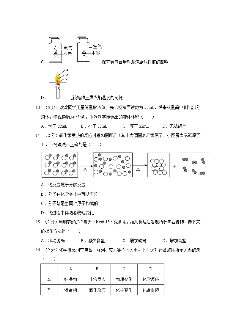 2023-2024学年重庆市南岸区茶园新城中学九年级（上）月考化学试卷（10月份）第3页