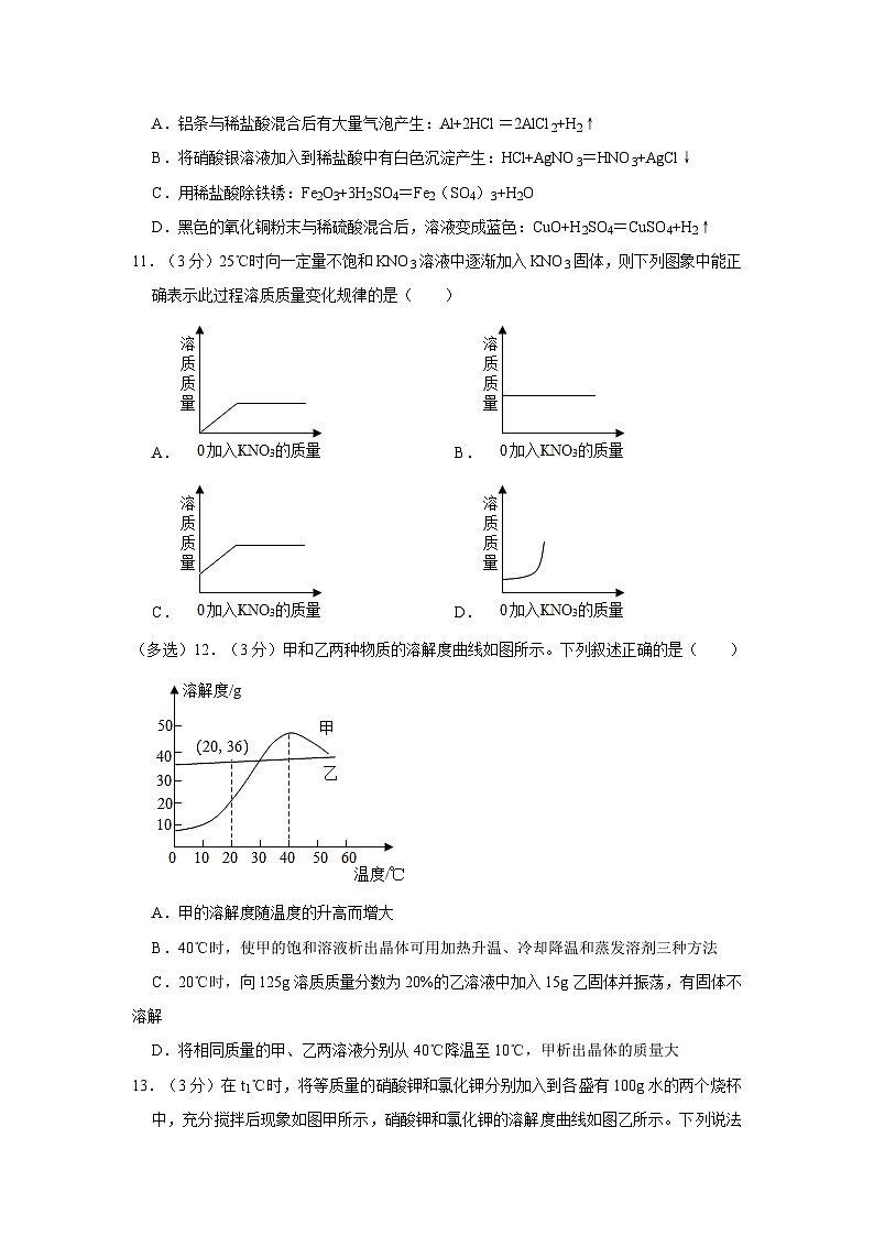 2023-2024学年山东省威海市乳山市育黎镇中心学校九年级（上）月考化学试卷（10月份）（五四学制）第3页