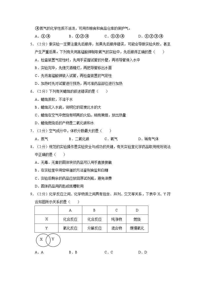 2023-2024学年河北省沧州市南皮县桂和中学九年级（上）月考化学试卷（10月份）第2页