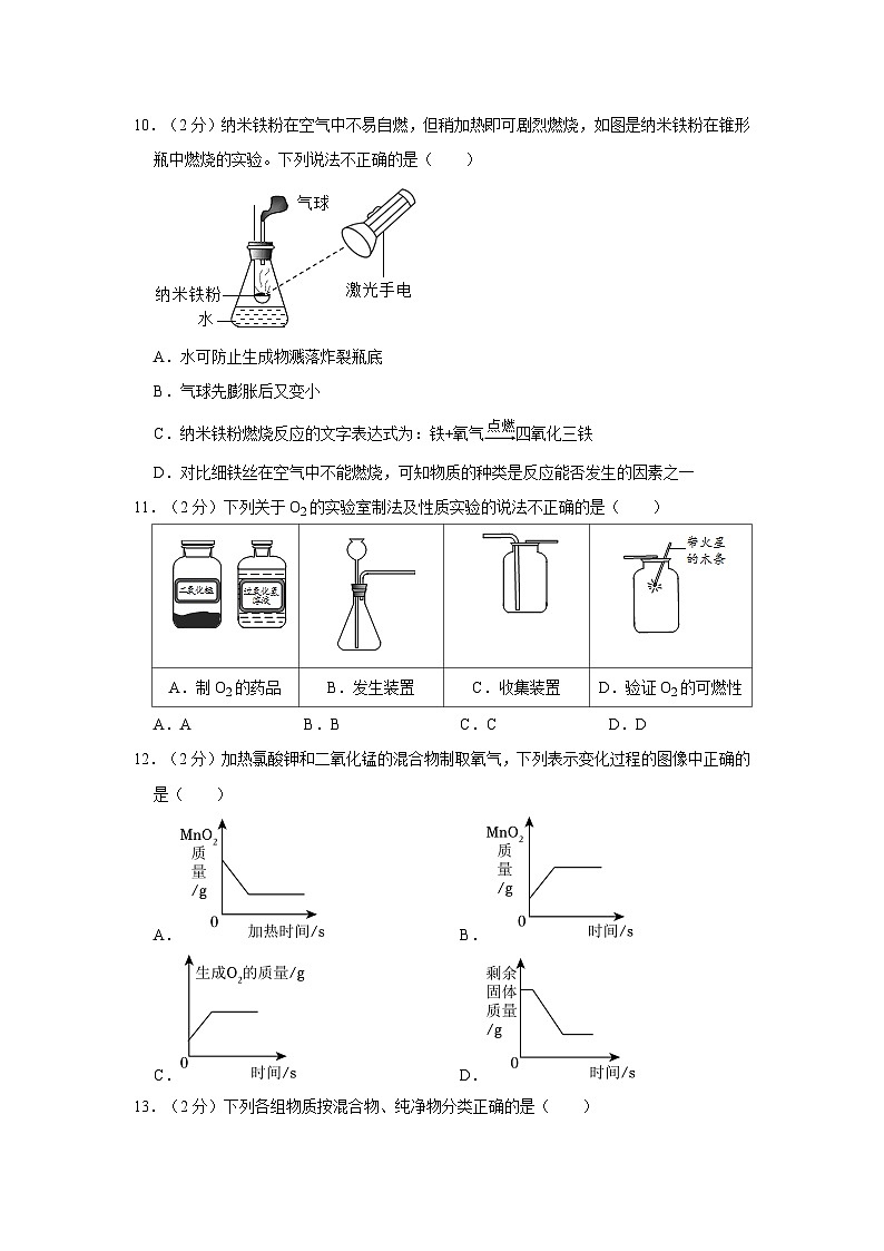2023-2024学年河北省沧州市南皮县桂和中学九年级（上）月考化学试卷（10月份）第3页