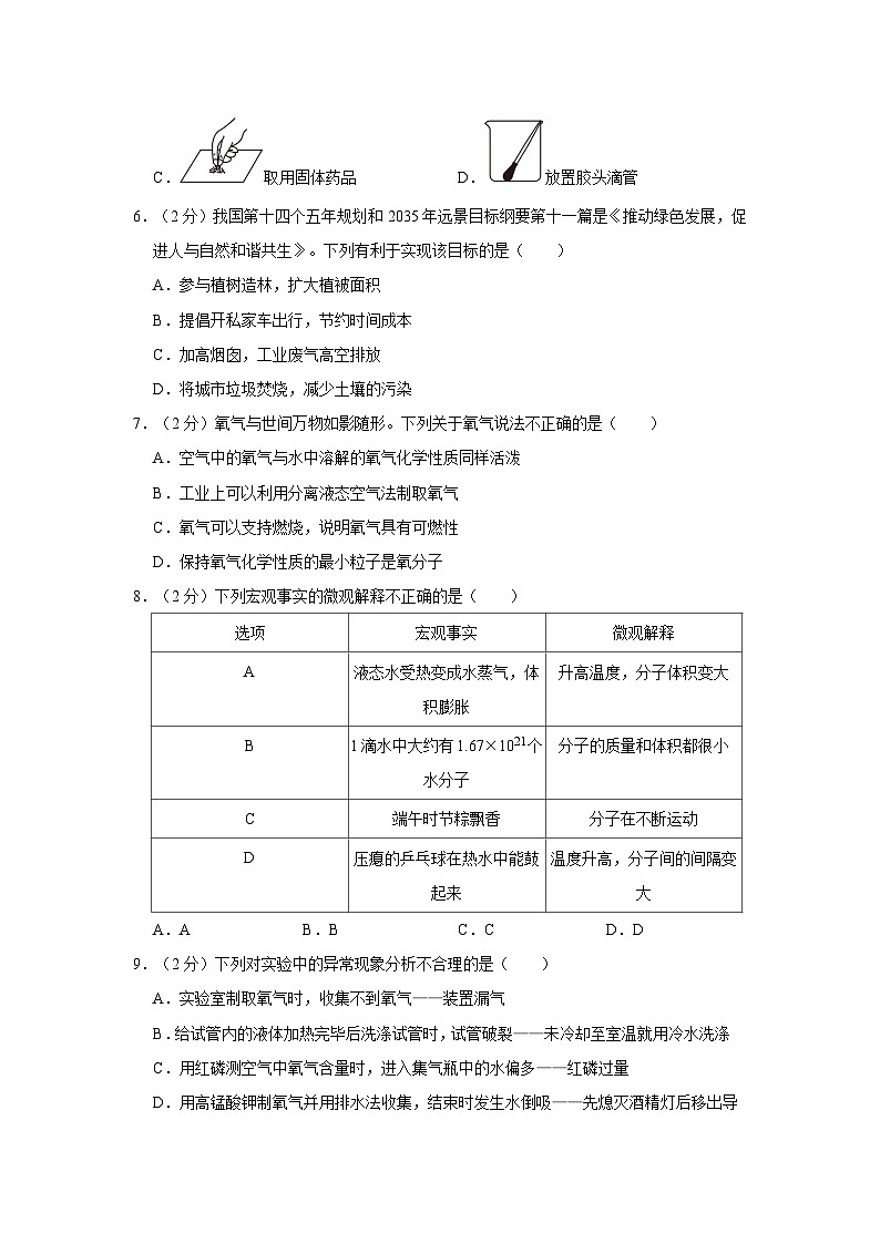 2023-2024学年陕西省渭南市大荔县九年级（上）第一次月考化学试卷第2页