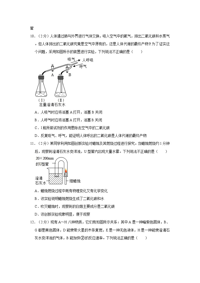 2023-2024学年陕西省渭南市大荔县九年级（上）第一次月考化学试卷第3页
