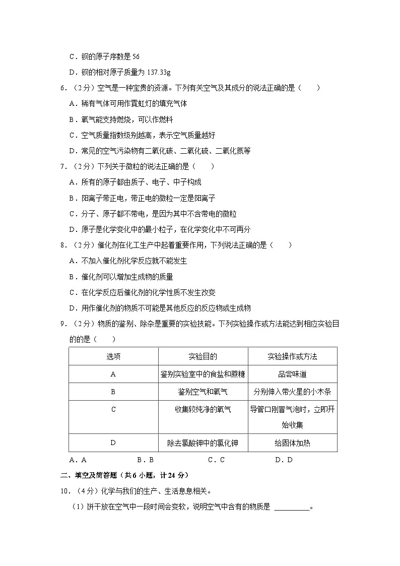 2023-2024学年陕西省西安市九年级（上）月考化学试卷（10月份）第2页