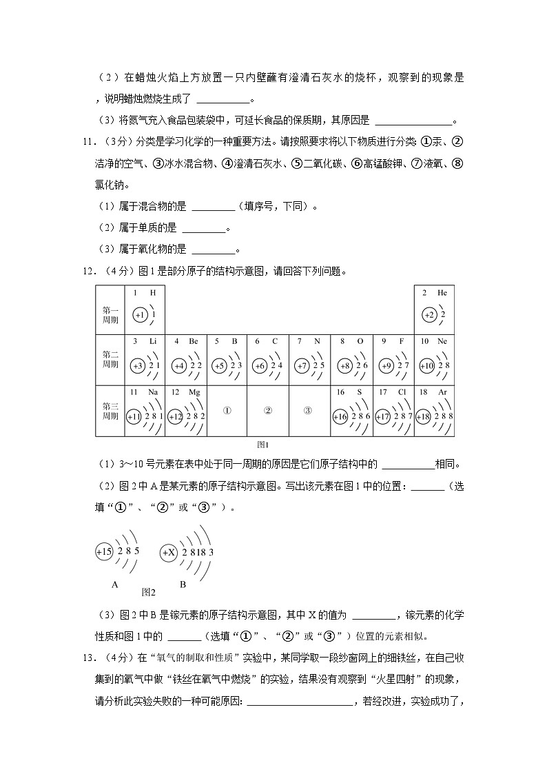 2023-2024学年陕西省西安市九年级（上）月考化学试卷（10月份）第3页