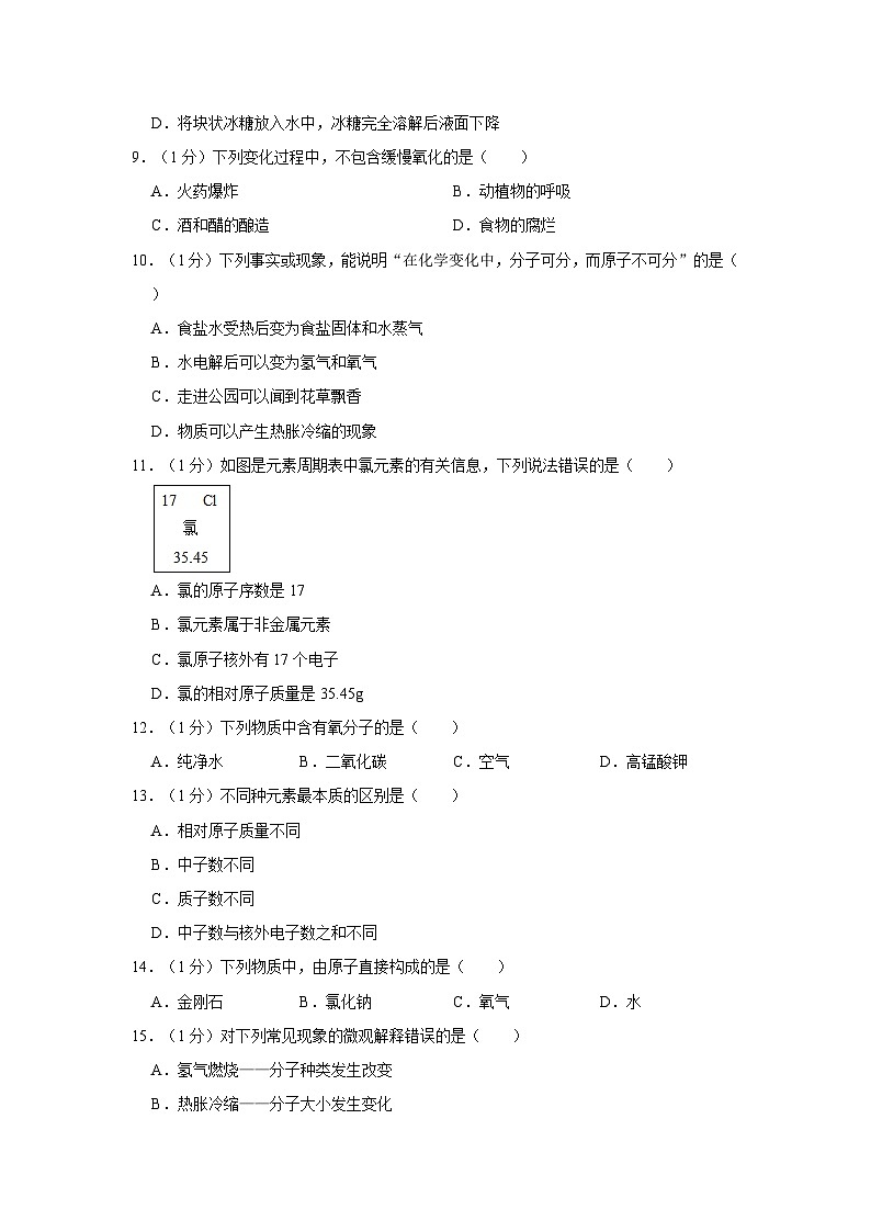 2023-2024学年辽宁省大连市甘井子区汇文中学九年级（上）月考化学试卷（10月份）第2页