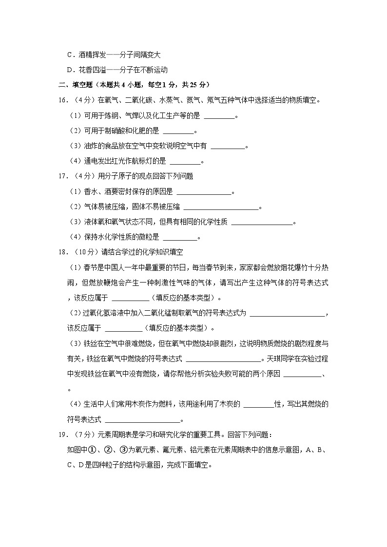 2023-2024学年辽宁省大连市甘井子区汇文中学九年级（上）月考化学试卷（10月份）第3页