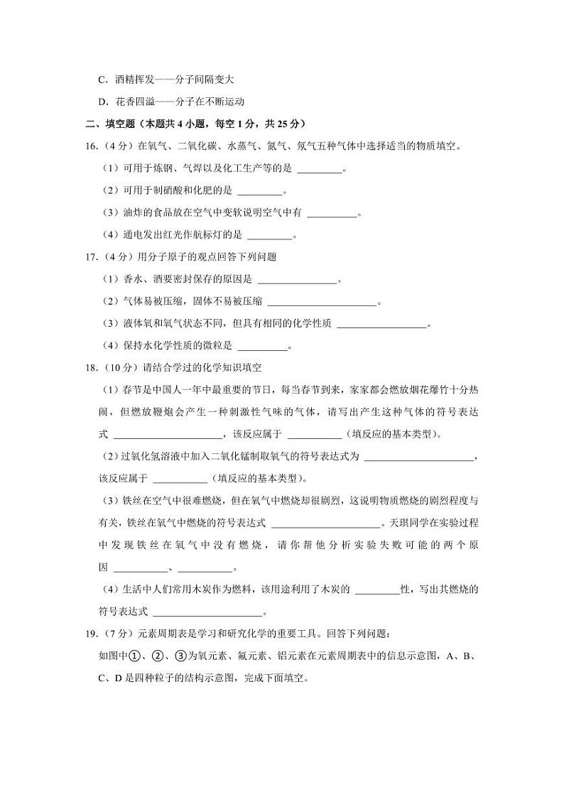 2023-2024学年辽宁省大连市甘井子区汇文中学九年级（上）月考化学试卷（10月份）第3页
