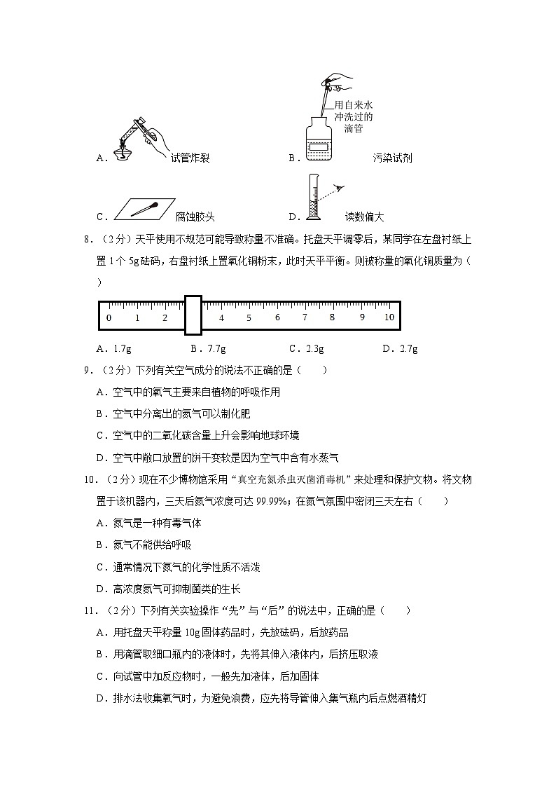 2023-2024学年江苏省苏州市工业园区九年级（上）月考化学试卷02