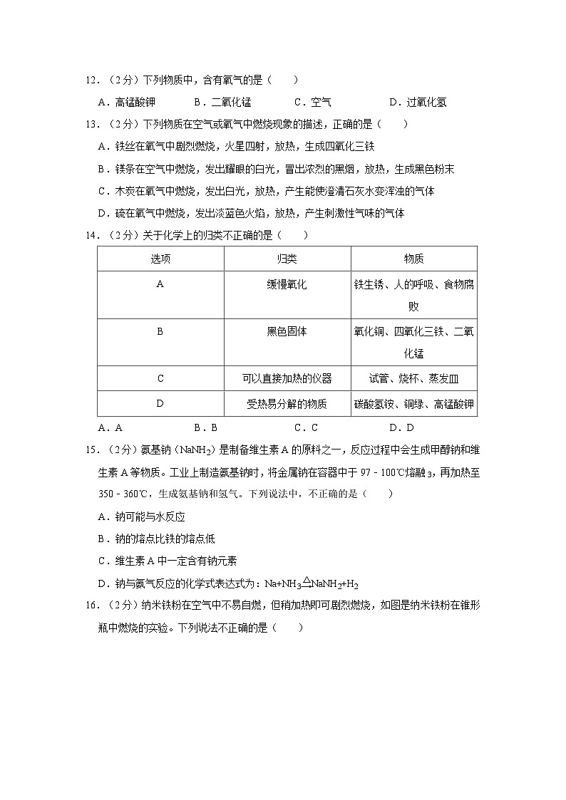 2023-2024学年江苏省苏州市工业园区九年级（上）月考化学试卷03