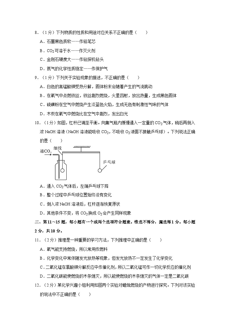 2023-2024学年江苏省泰州市海陵区九年级（上）第一次月考化学试卷02
