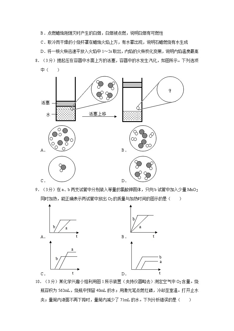 2023-2024学年福建省厦门市九年级（上）月考化学试卷（10月份）第2页