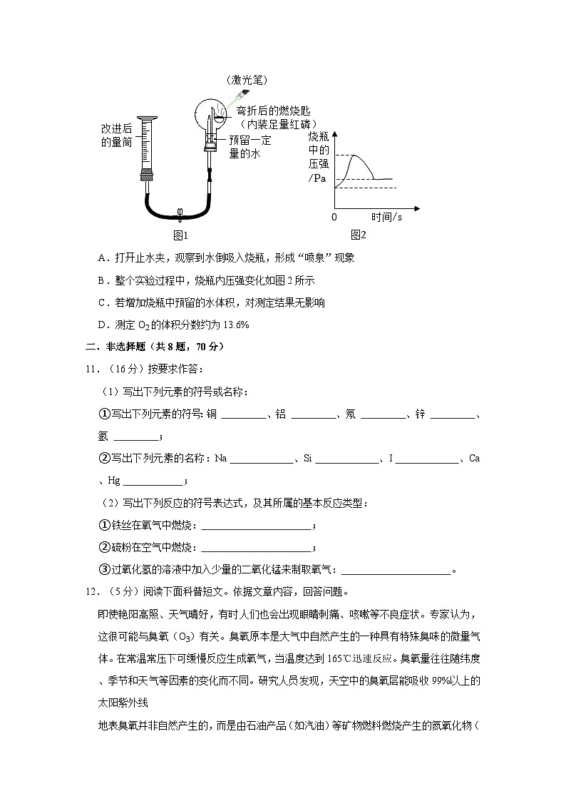 2023-2024学年福建省厦门市九年级（上）月考化学试卷（10月份）第3页