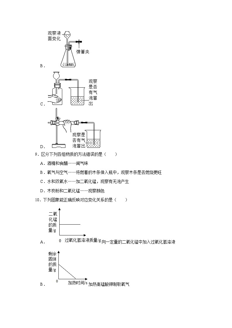 2023-2024学年湖北省荆门市沙洋县国道片区九年级（上）第一次月考化学试卷第3页