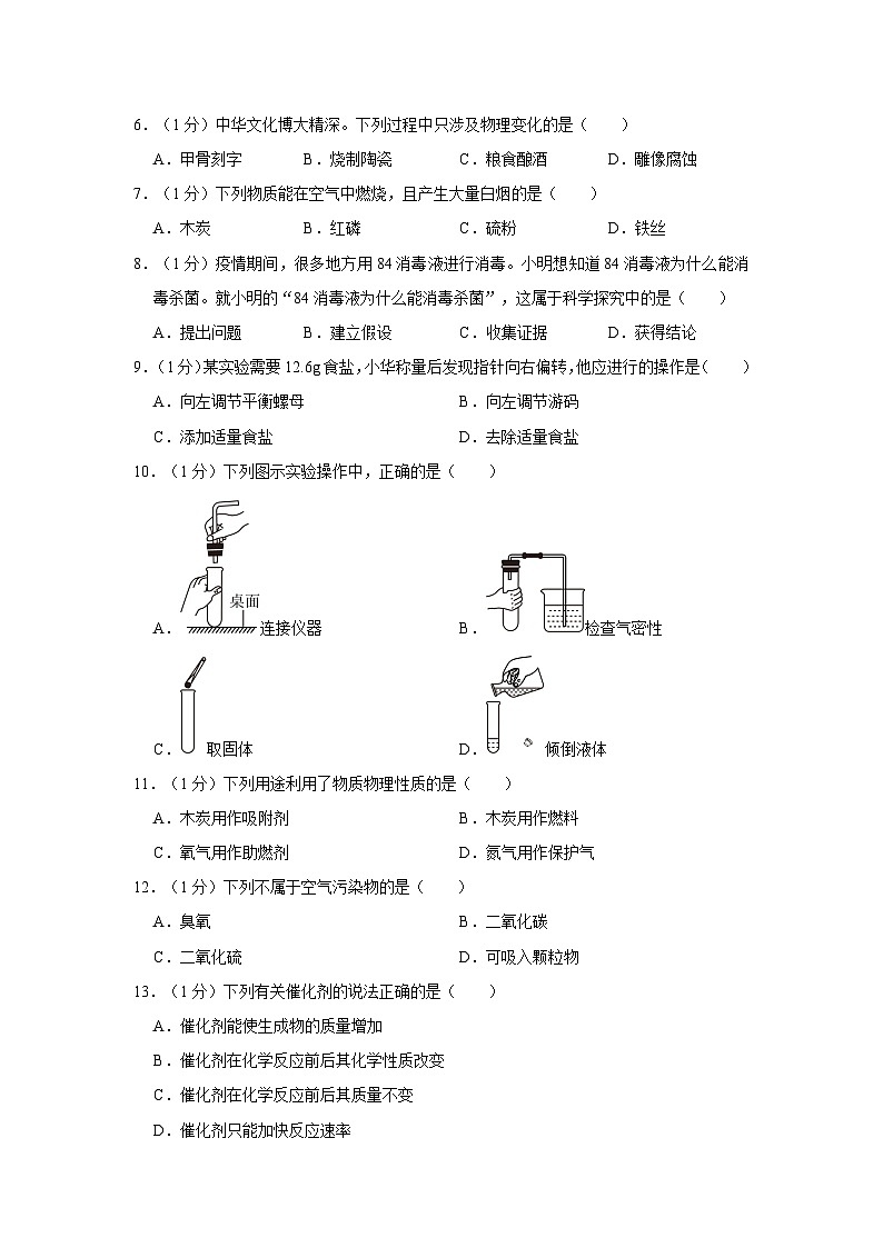 2023-2024学年河南省安阳市林州市九年级（上）月考化学试卷（10月份）第2页