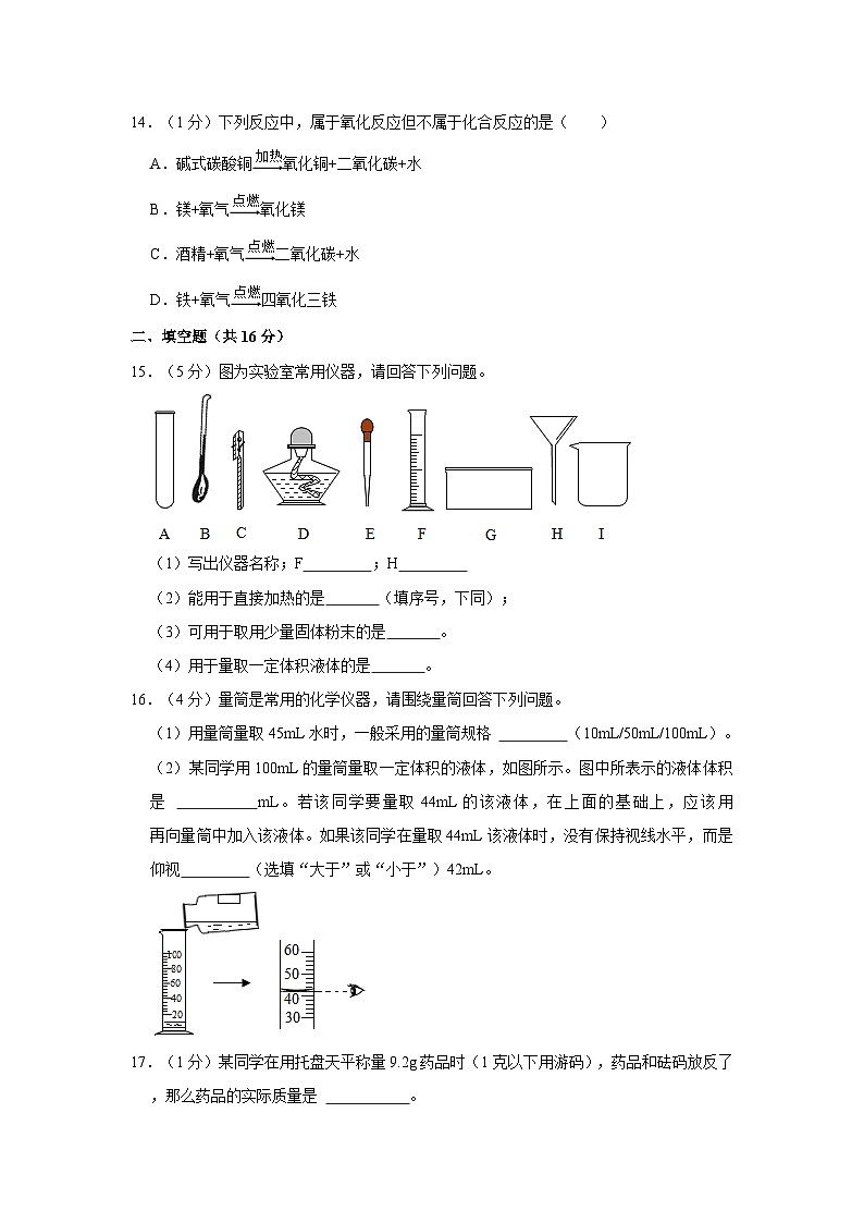 2023-2024学年河南省安阳市林州市九年级（上）月考化学试卷（10月份）第3页
