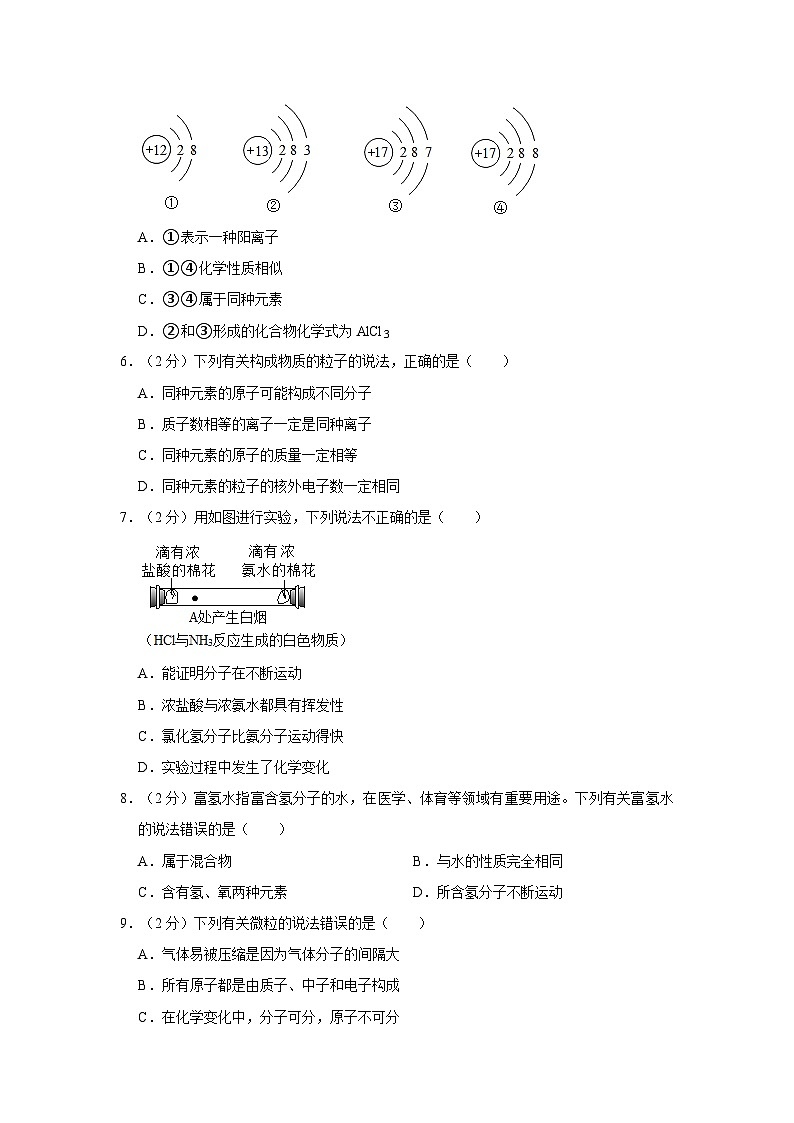 2023-2024学年河南省信阳市固始县往流中学九年级（上）月考化学试卷（10月份）第2页