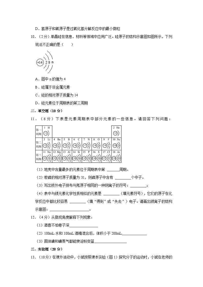 2023-2024学年河南省信阳市固始县往流中学九年级（上）月考化学试卷（10月份）第3页