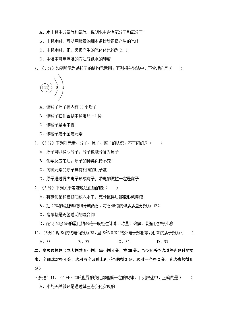 2023-2024学年山东省济南市九年级（上）月考化学试卷（10月份）02