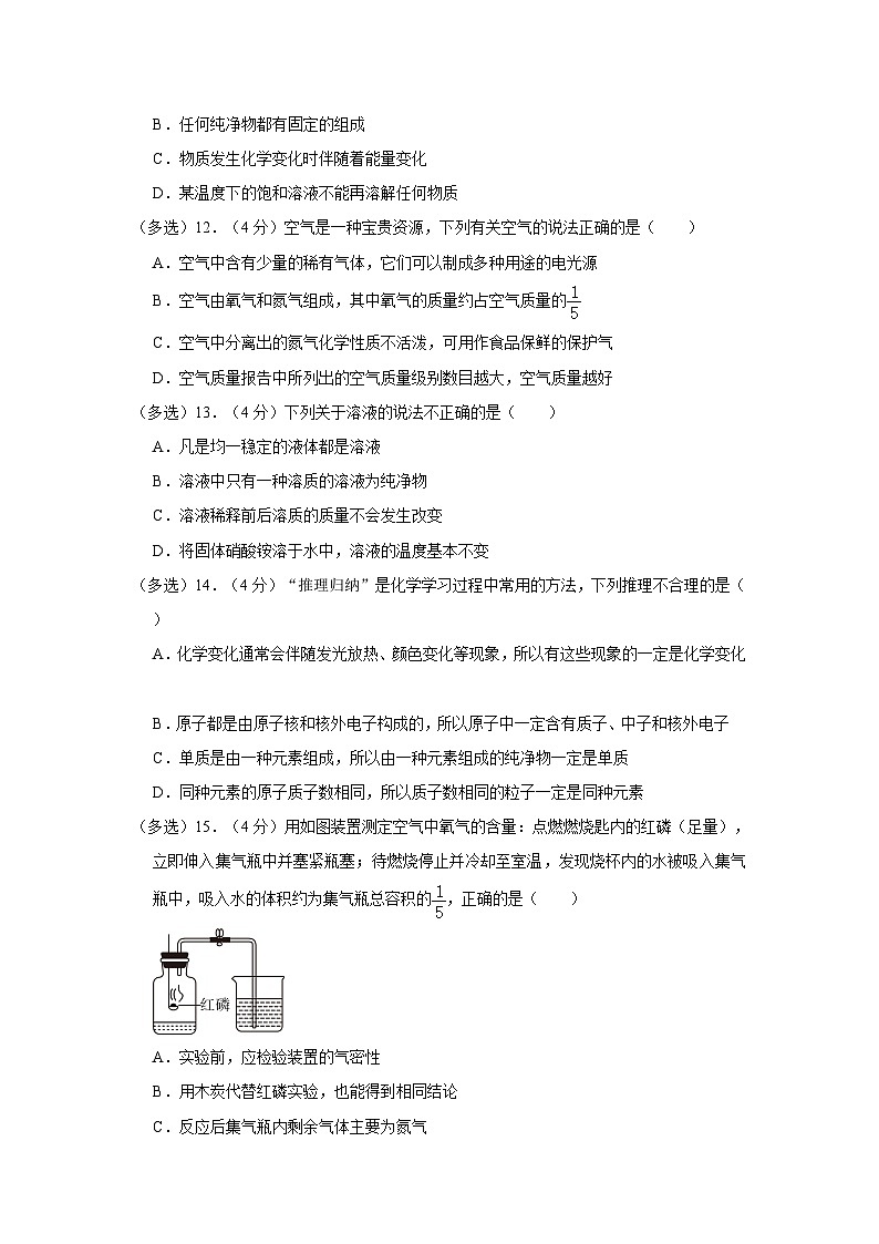 2023-2024学年山东省济南市九年级（上）月考化学试卷（10月份）03