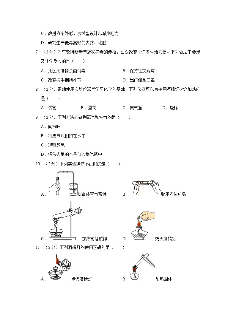 2023-2024学年黑龙江省绥化市绥棱县克音河乡学校八年级（上）第一次月考化学试卷（五四学制）第2页