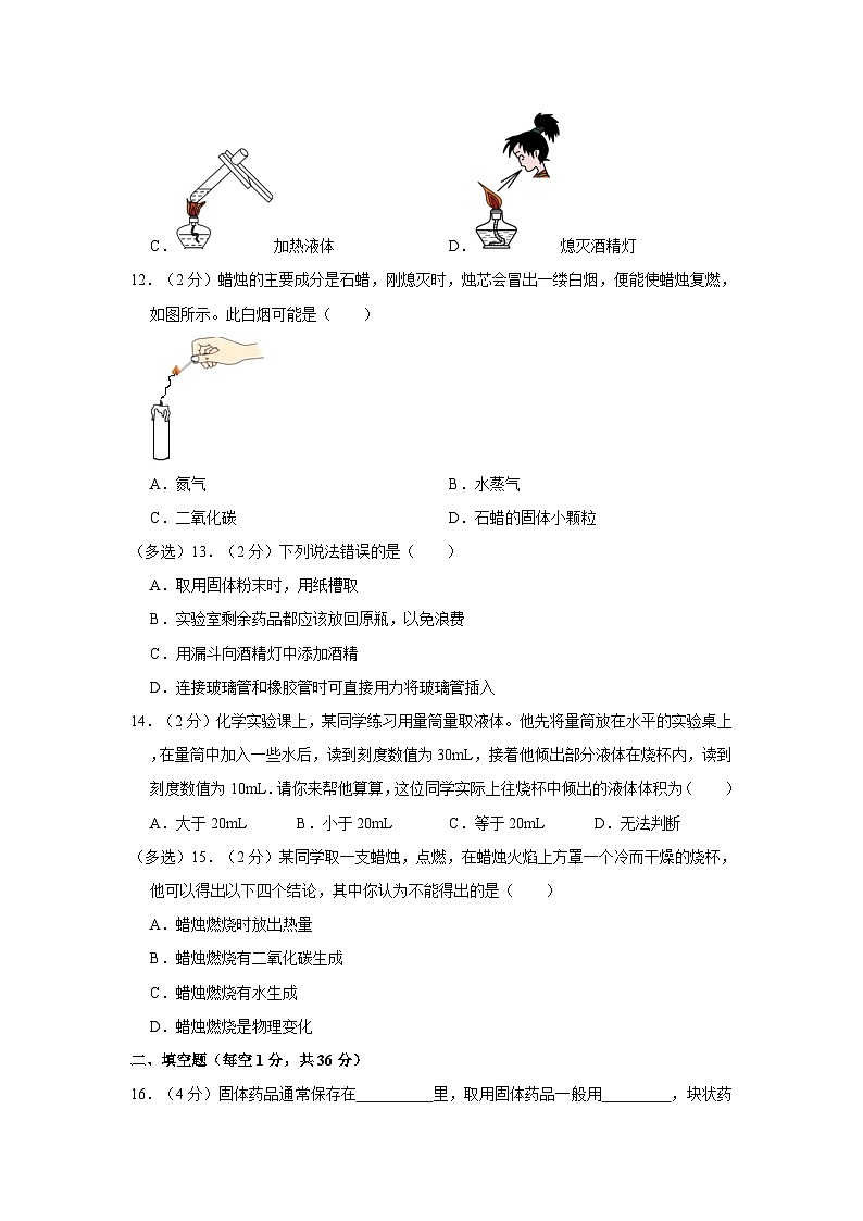 2023-2024学年黑龙江省绥化市绥棱县克音河乡学校八年级（上）第一次月考化学试卷（五四学制）第3页