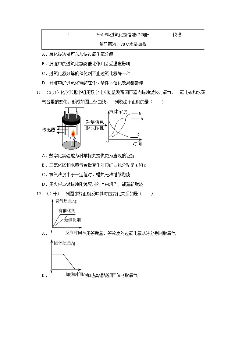 2023-2024学年陕西省汉中市南郑县九年级（上）第一次段考化学试卷第3页